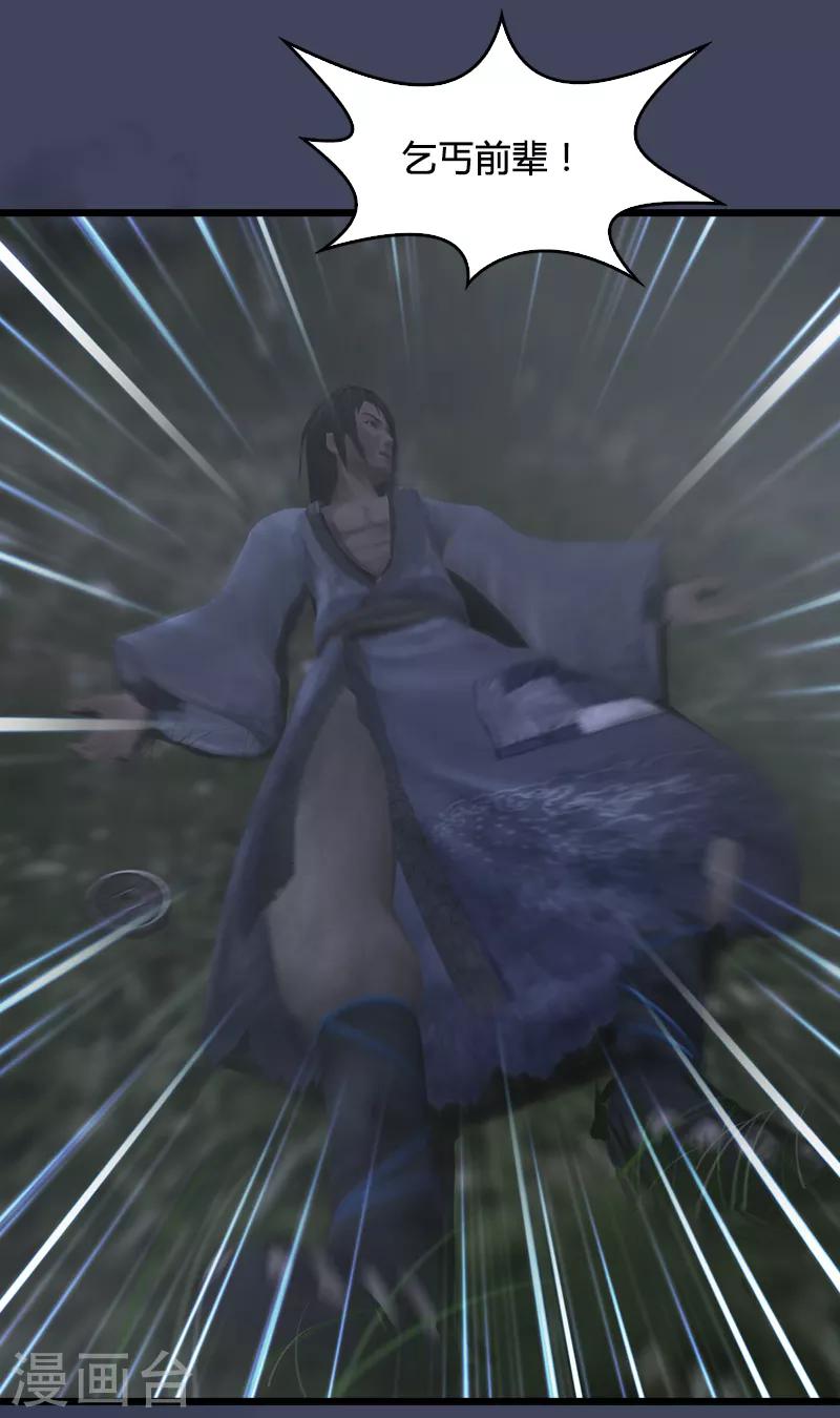 劍玲瓏 - 第82話 危機 - 4