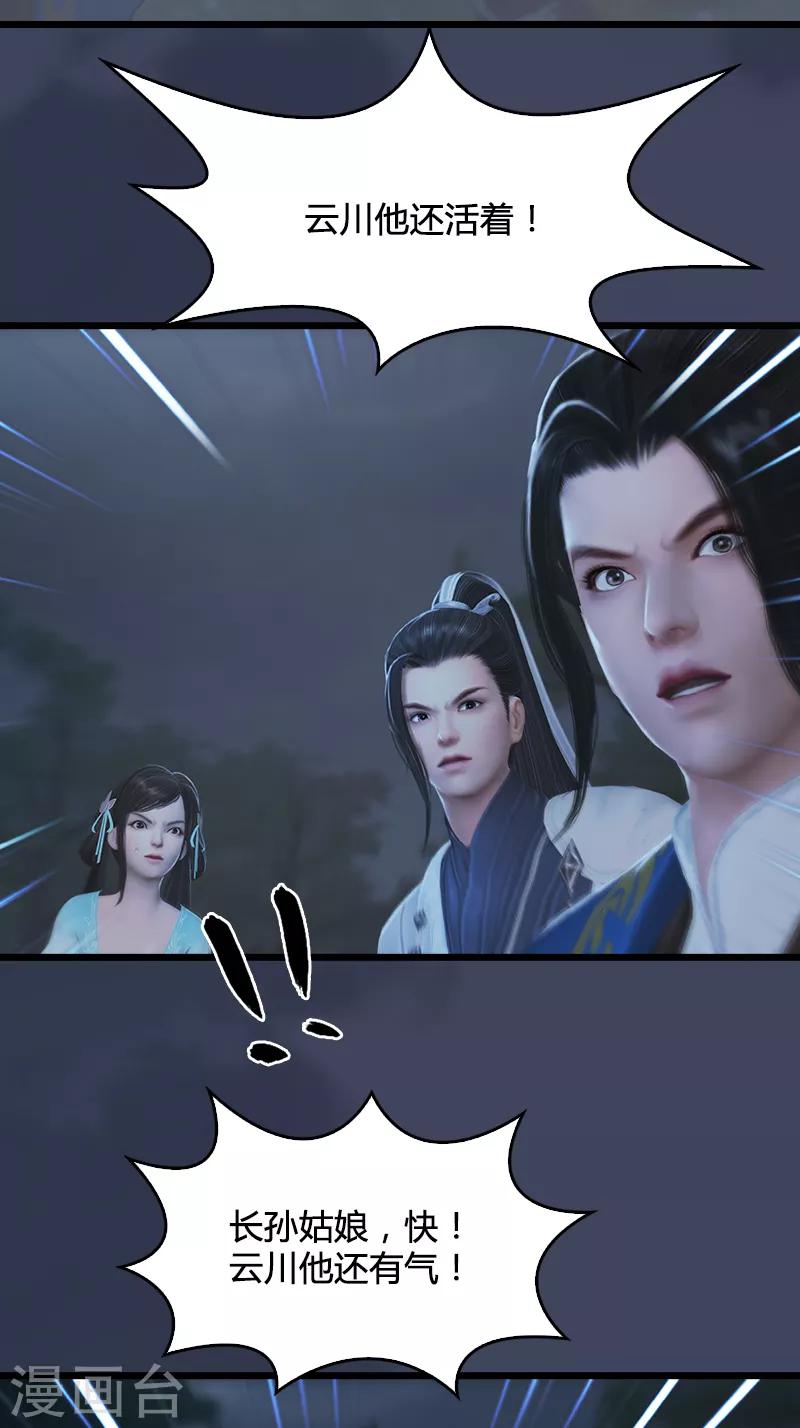 劍玲瓏 - 第82話 危機 - 2