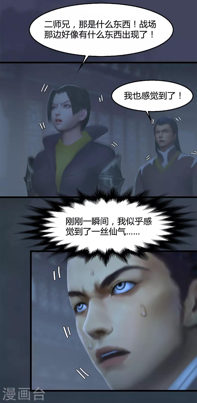 劍玲瓏 - 第84話 玉皇璽 - 1