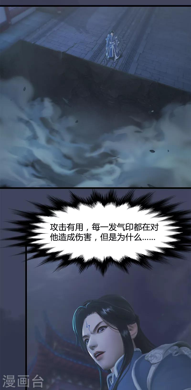 劍玲瓏 - 第84話 玉皇璽 - 5