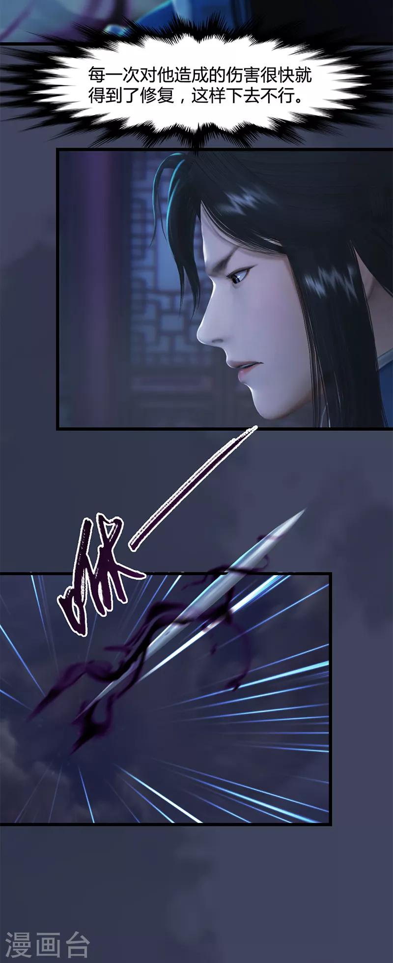 劍玲瓏 - 第84話 玉皇璽 - 1