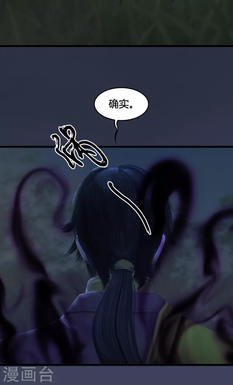 劍玲瓏 - 第86話 實情 - 1