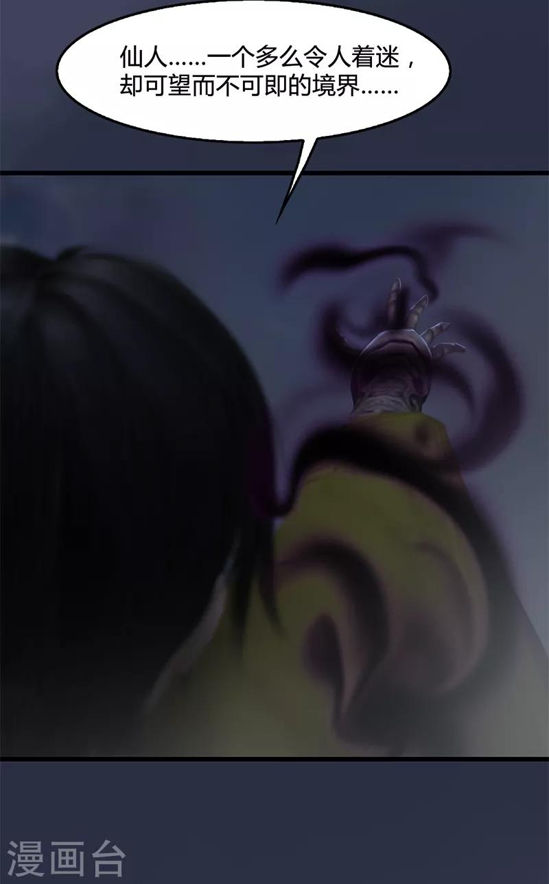 劍玲瓏 - 第88話 成魔的目的 - 6