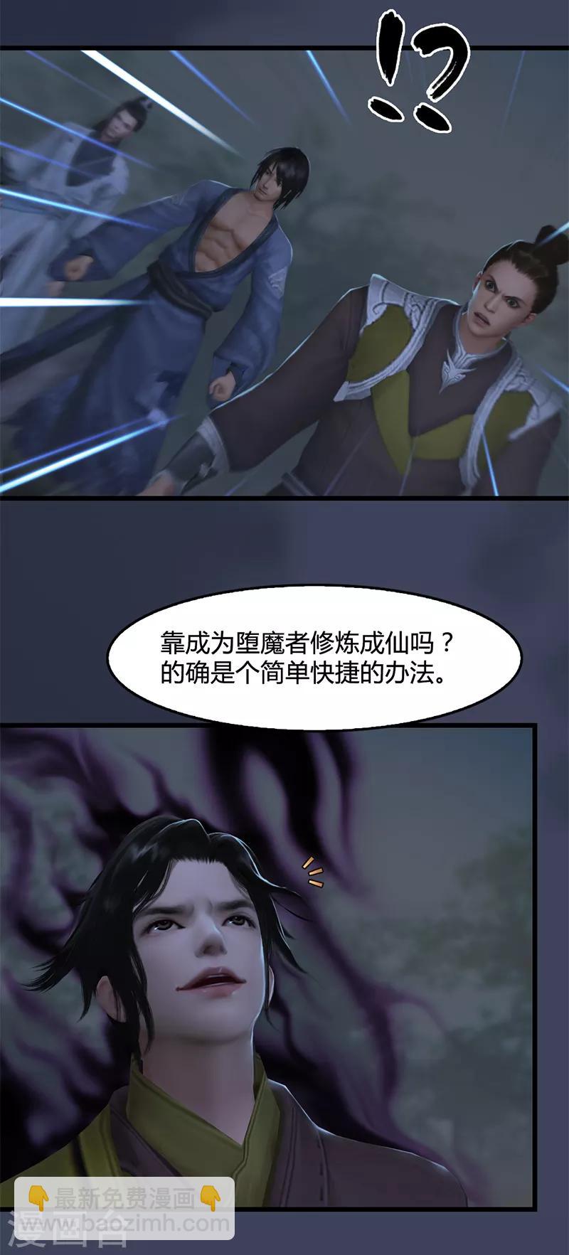 劍玲瓏 - 第88話 成魔的目的 - 3