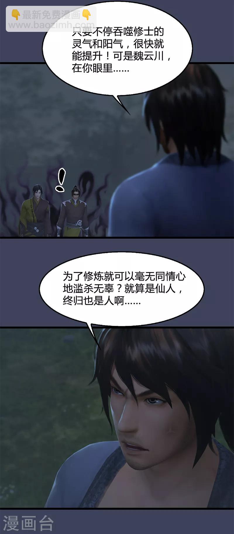 劍玲瓏 - 第88話 成魔的目的 - 4