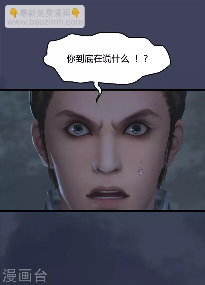 劍玲瓏 - 第88話 成魔的目的 - 2