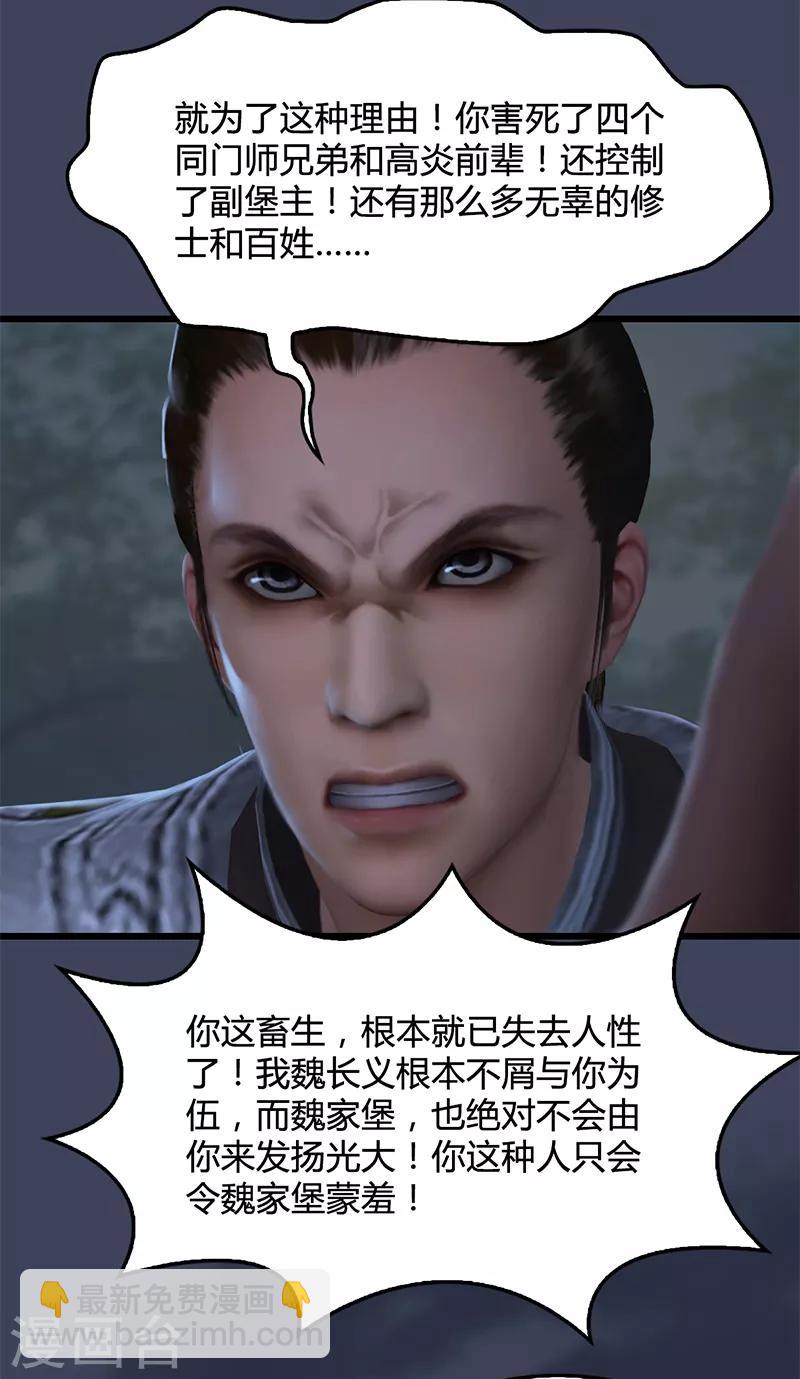 劍玲瓏 - 第88話 成魔的目的 - 3