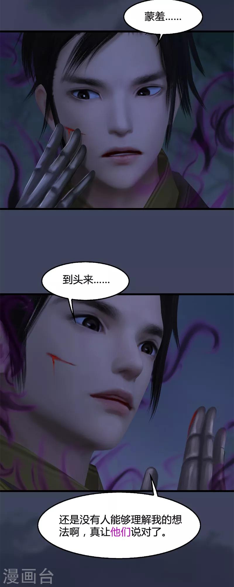 劍玲瓏 - 第88話 成魔的目的 - 4