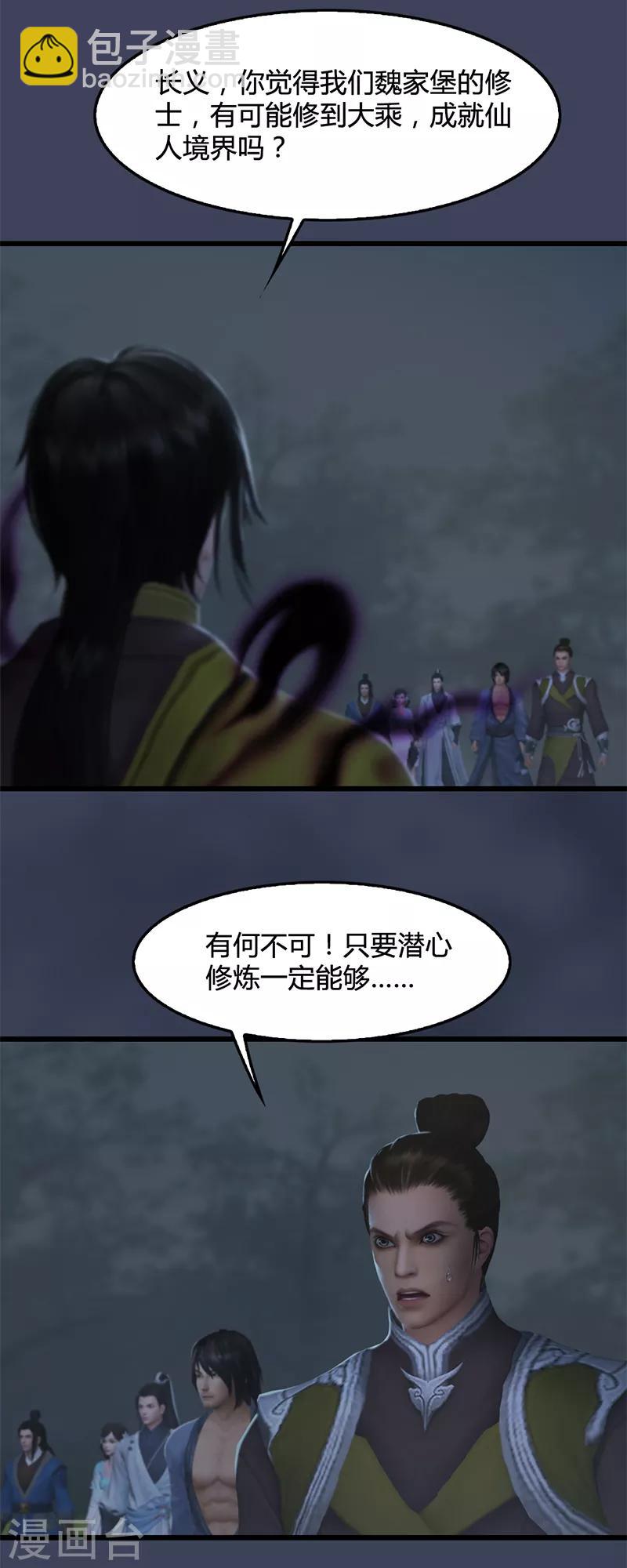 劍玲瓏 - 第88話 成魔的目的 - 4