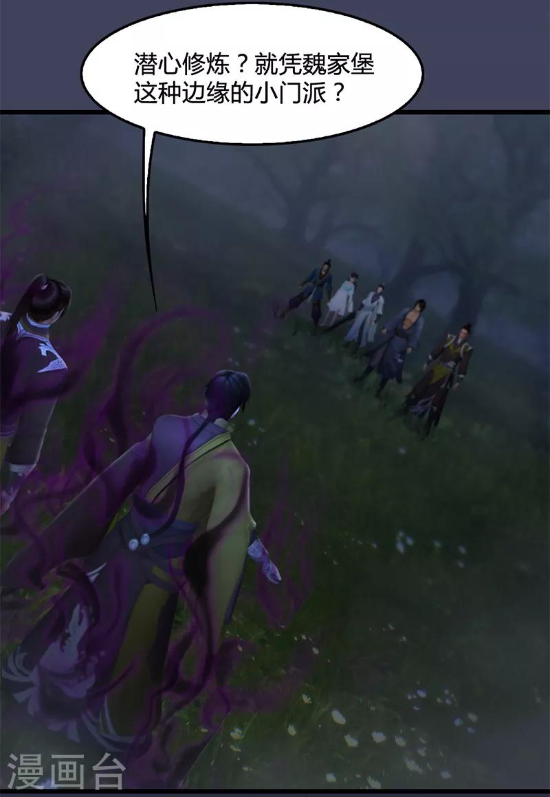 劍玲瓏 - 第88話 成魔的目的 - 1