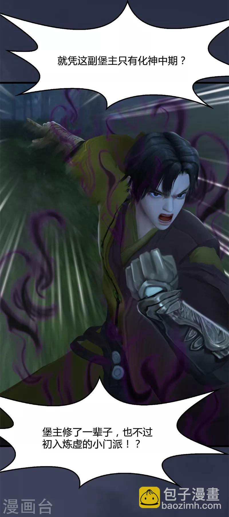 劍玲瓏 - 第88話 成魔的目的 - 2