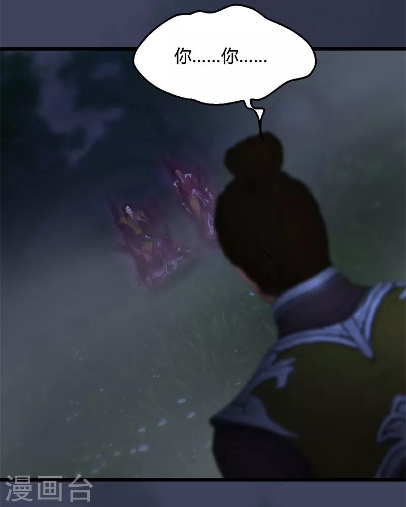 劍玲瓏 - 第88話 成魔的目的 - 3