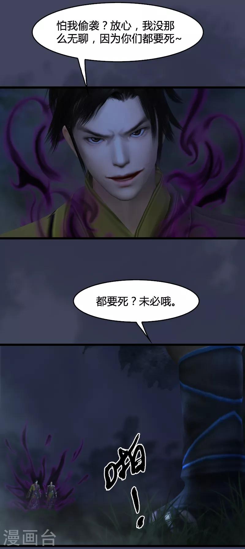 劍玲瓏 - 第90話 戾氣之種再現 - 5