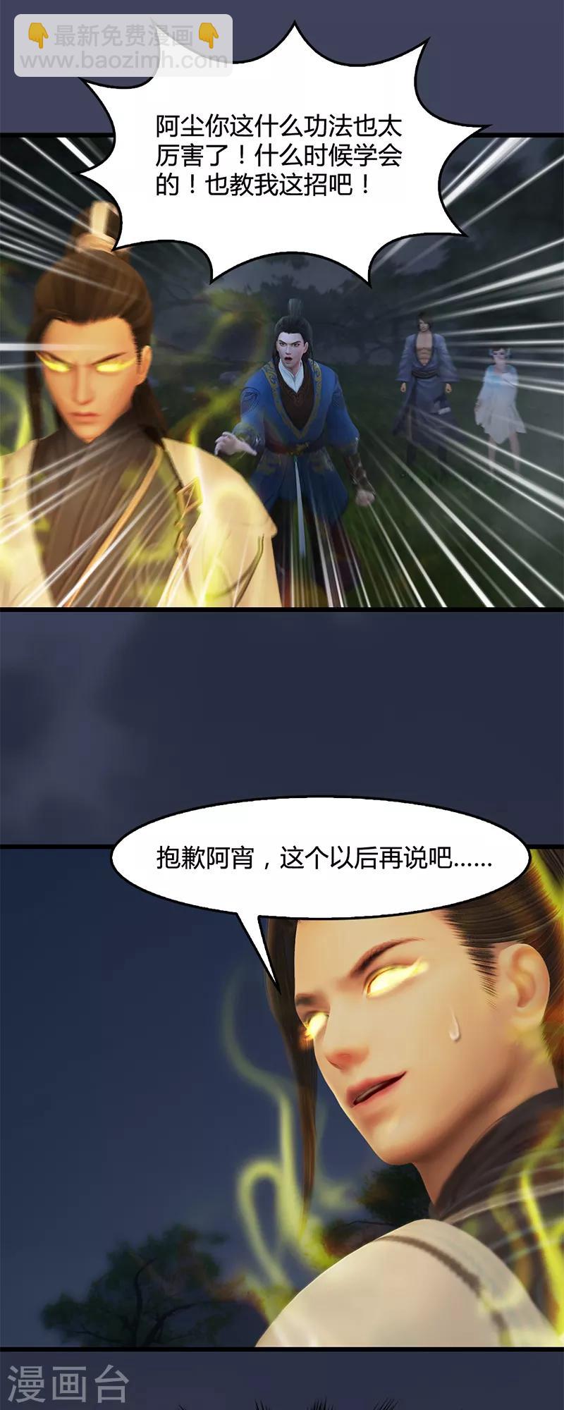 劍玲瓏 - 第92話 開戰 - 5