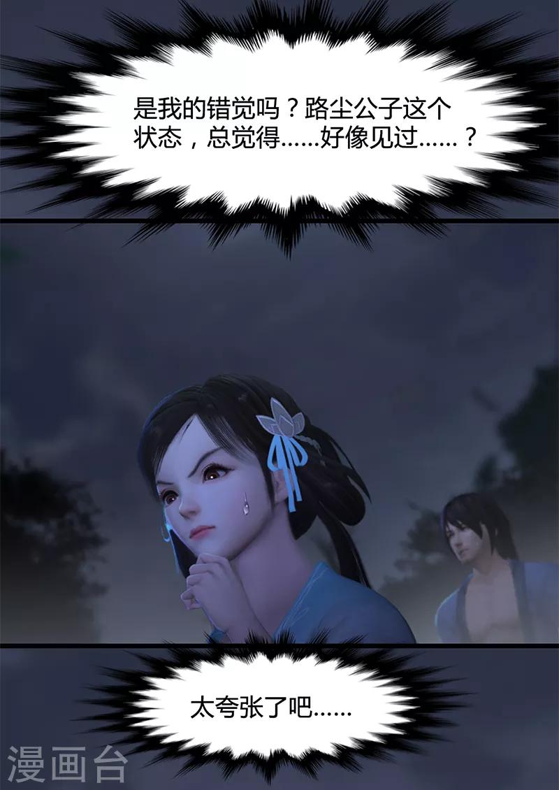 劍玲瓏 - 第92話 開戰 - 6