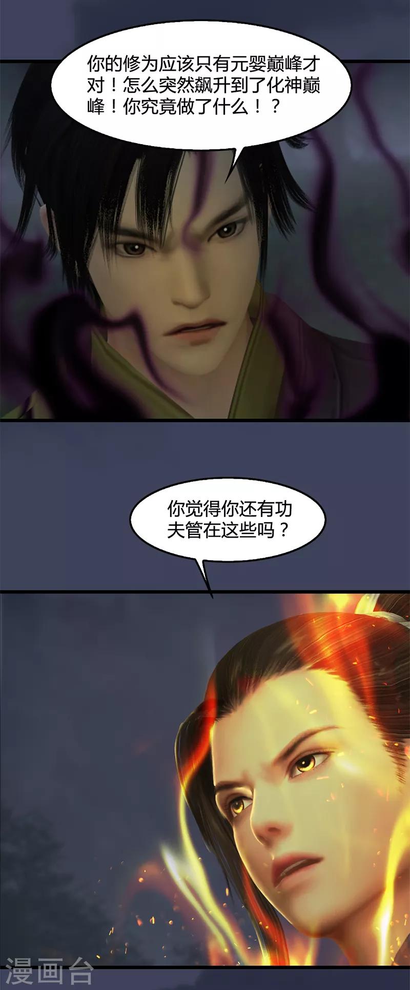 劍玲瓏 - 第92話 開戰 - 4