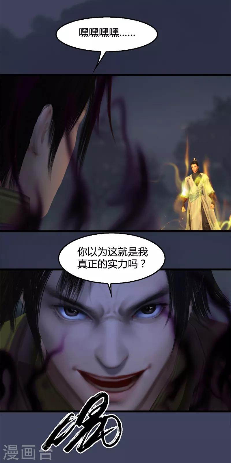 劍玲瓏 - 第92話 開戰 - 5