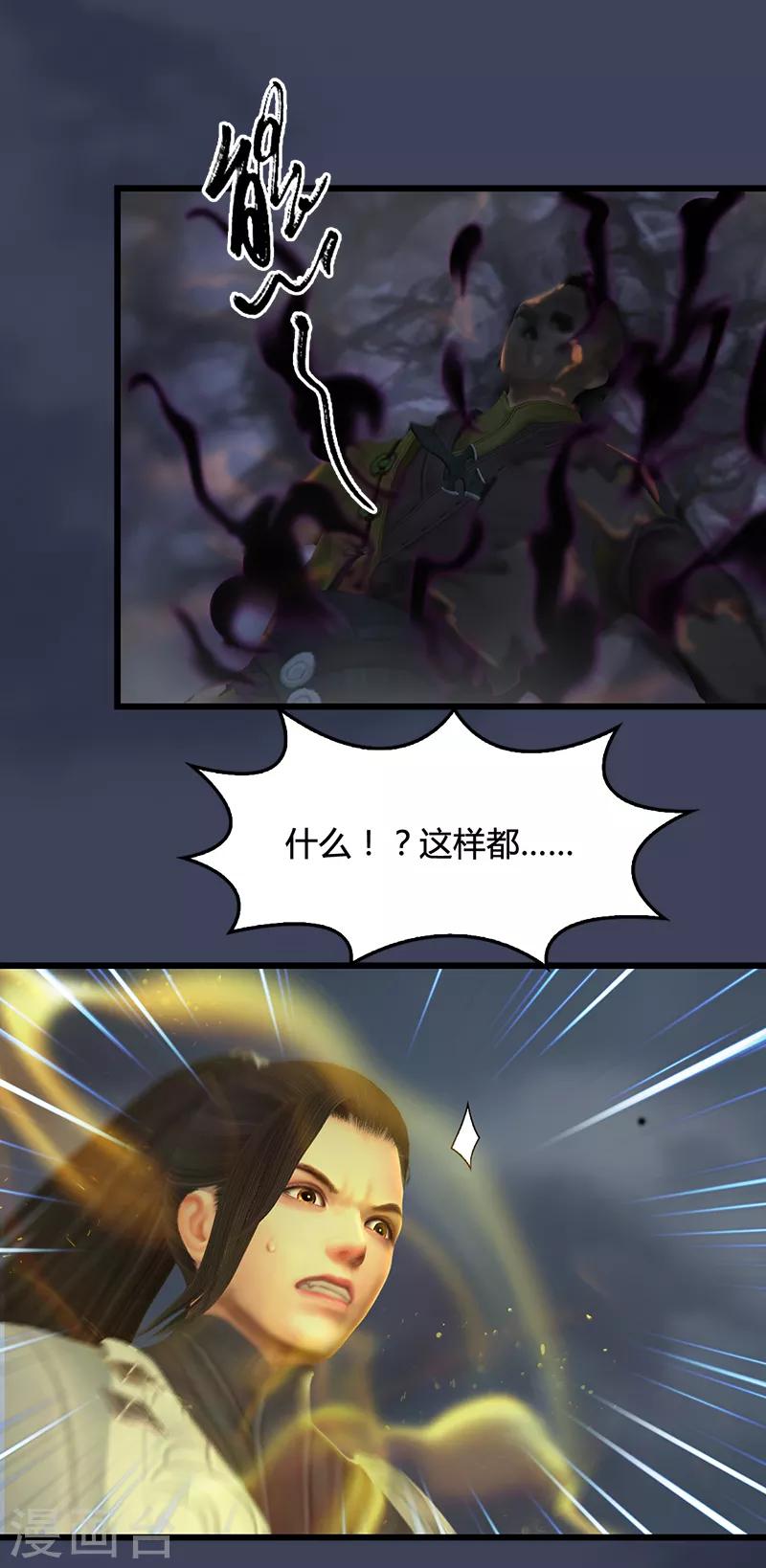 劍玲瓏 - 第94話 打不死的小強 - 1