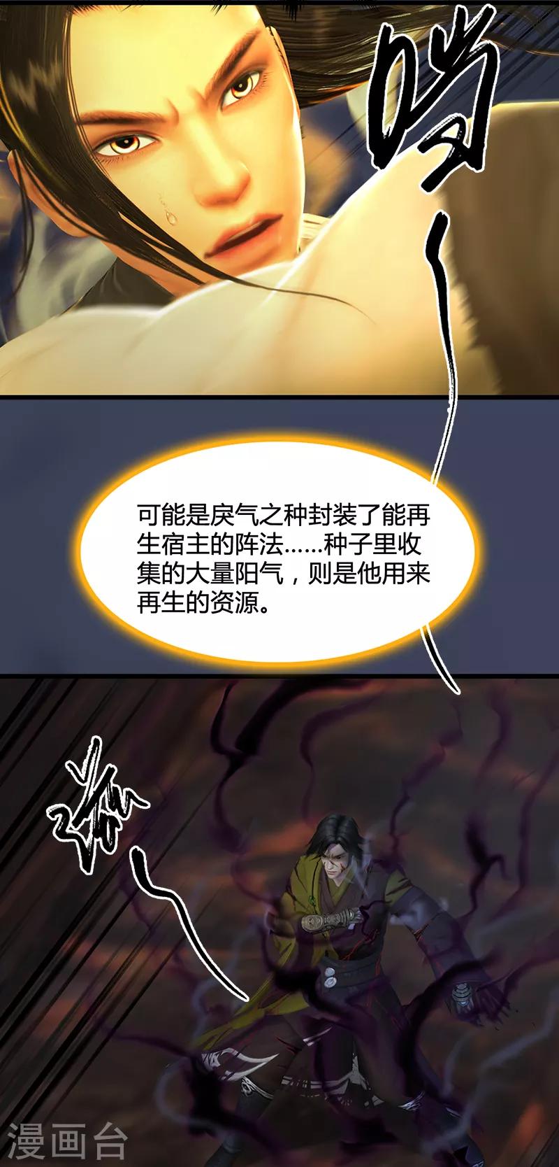 劍玲瓏 - 第94話 打不死的小強 - 5