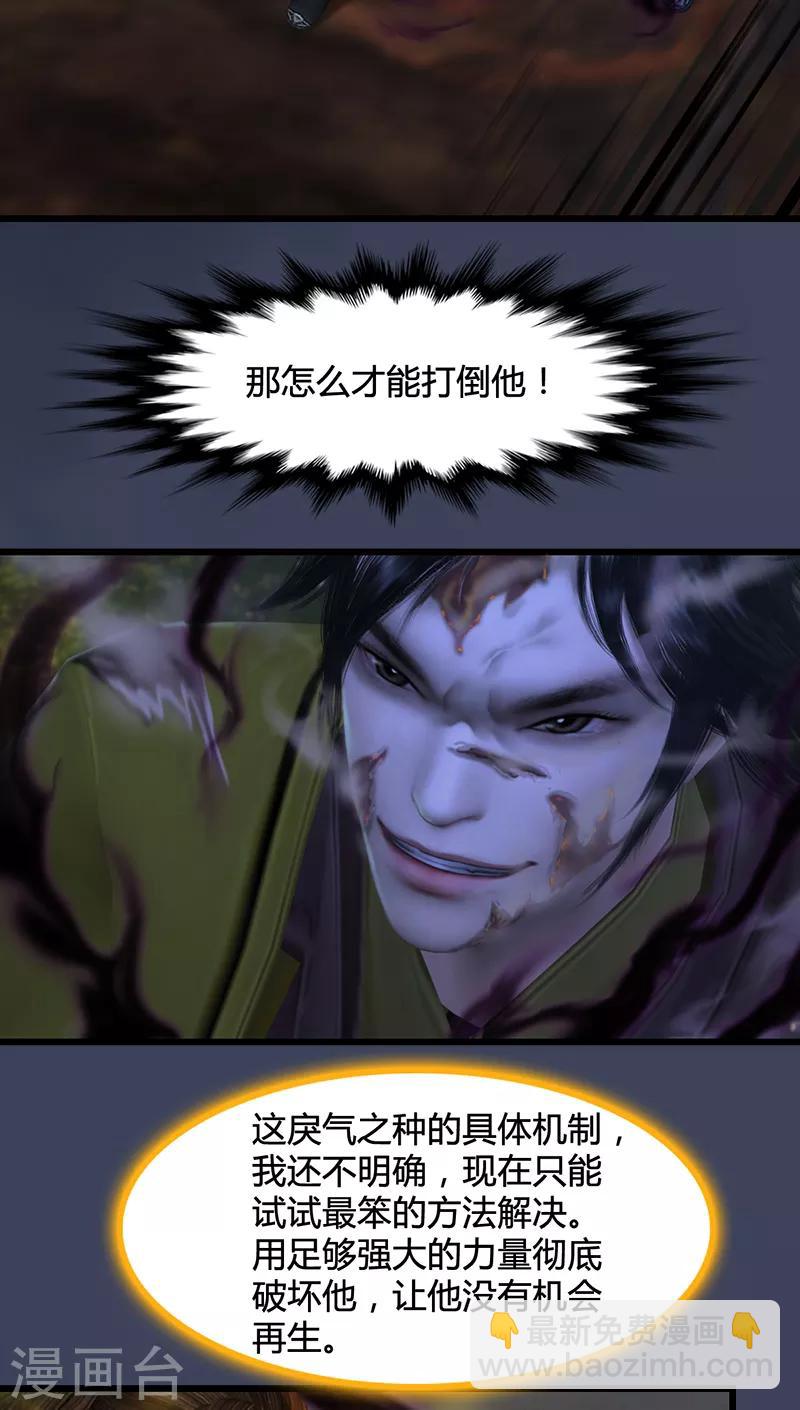 劍玲瓏 - 第94話 打不死的小強 - 6