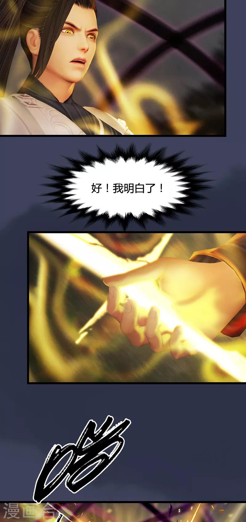 劍玲瓏 - 第94話 打不死的小強 - 1