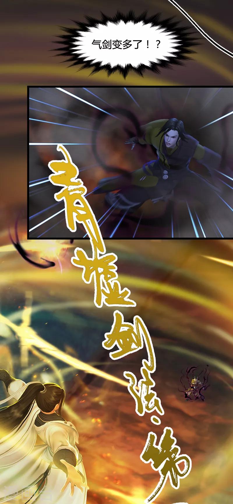 劍玲瓏 - 第94話 打不死的小強 - 3