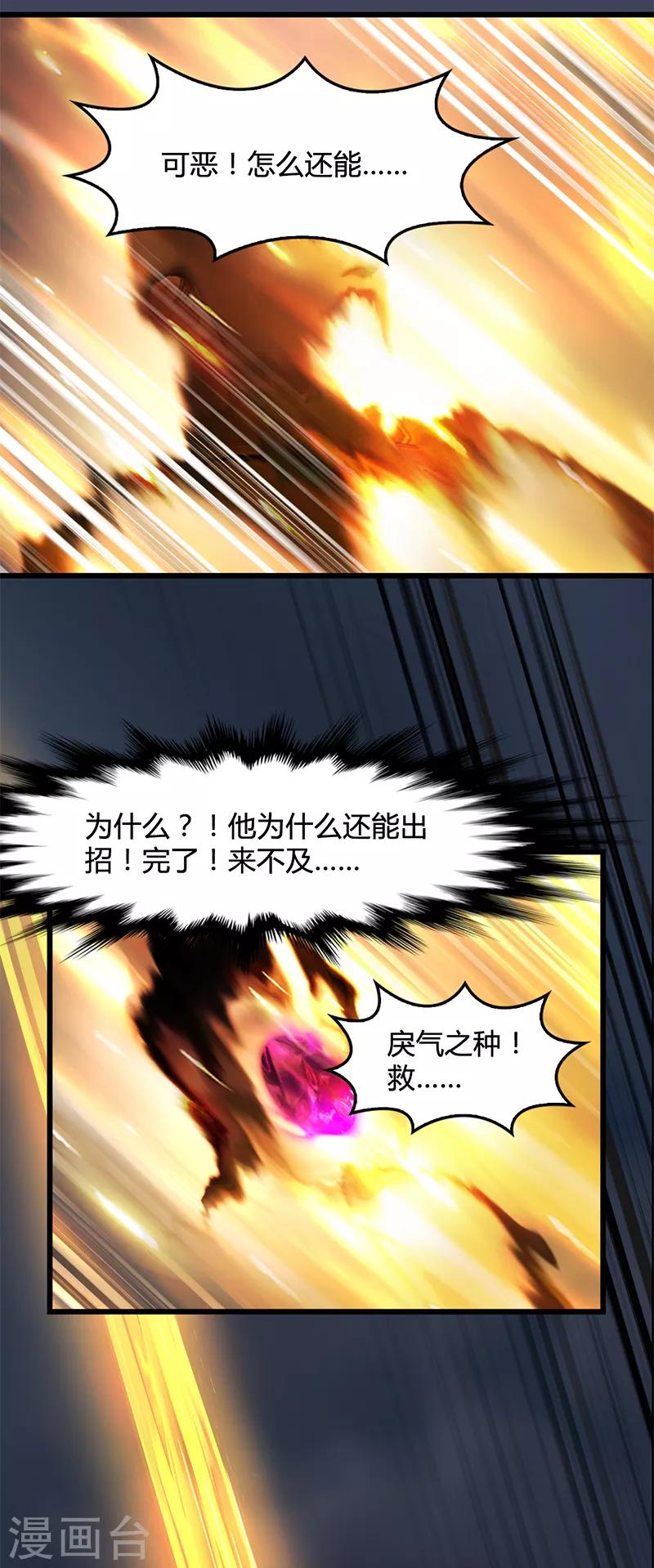 劍玲瓏 - 第98話 慘勝 - 4