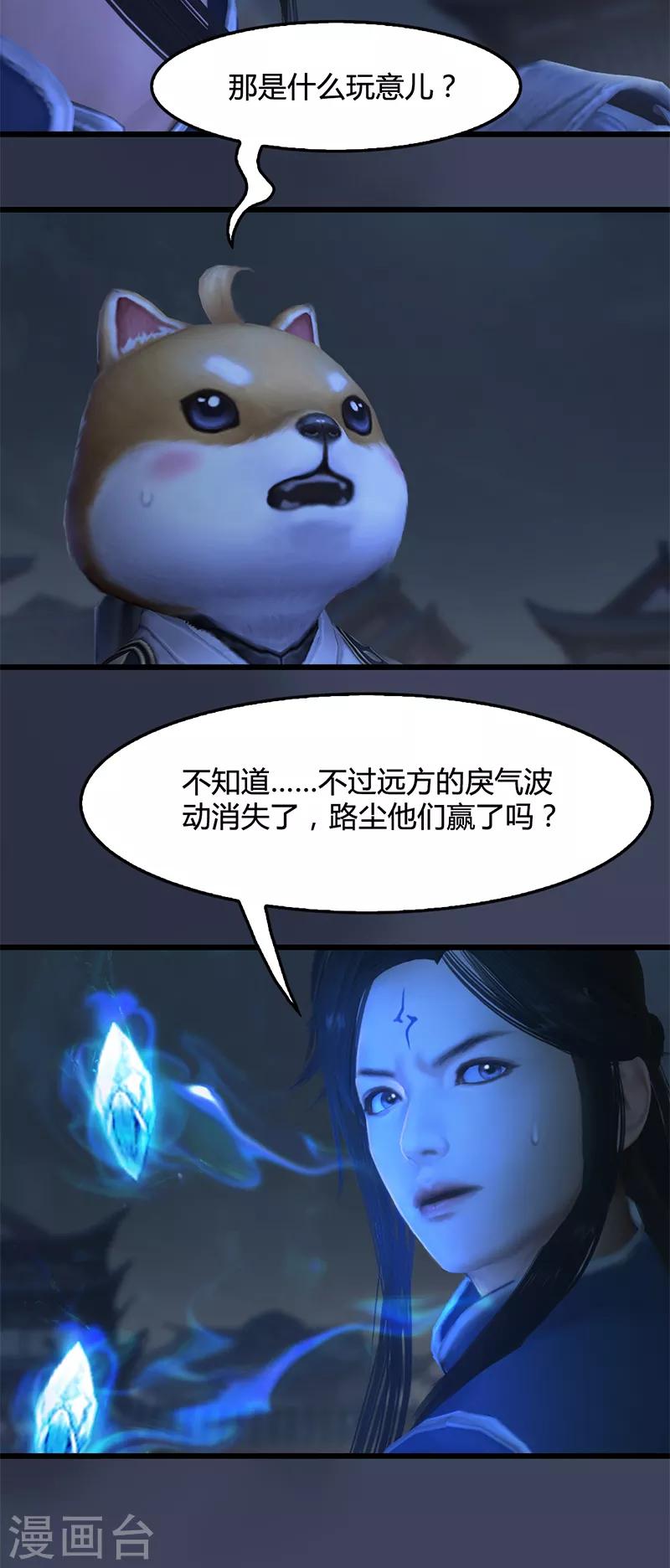 劍玲瓏 - 第98話 慘勝 - 1