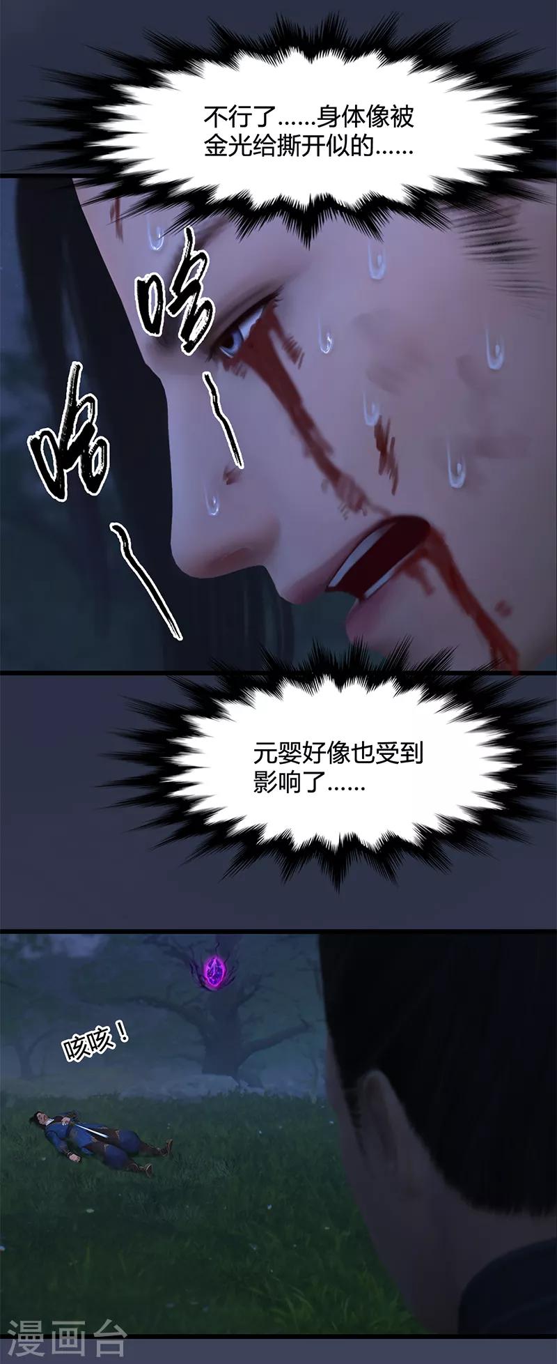 劍玲瓏 - 第98話 慘勝 - 6