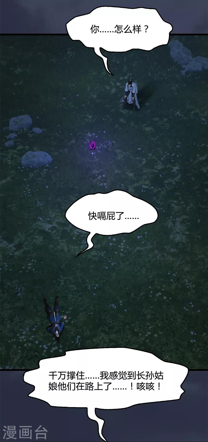 劍玲瓏 - 第98話 慘勝 - 2