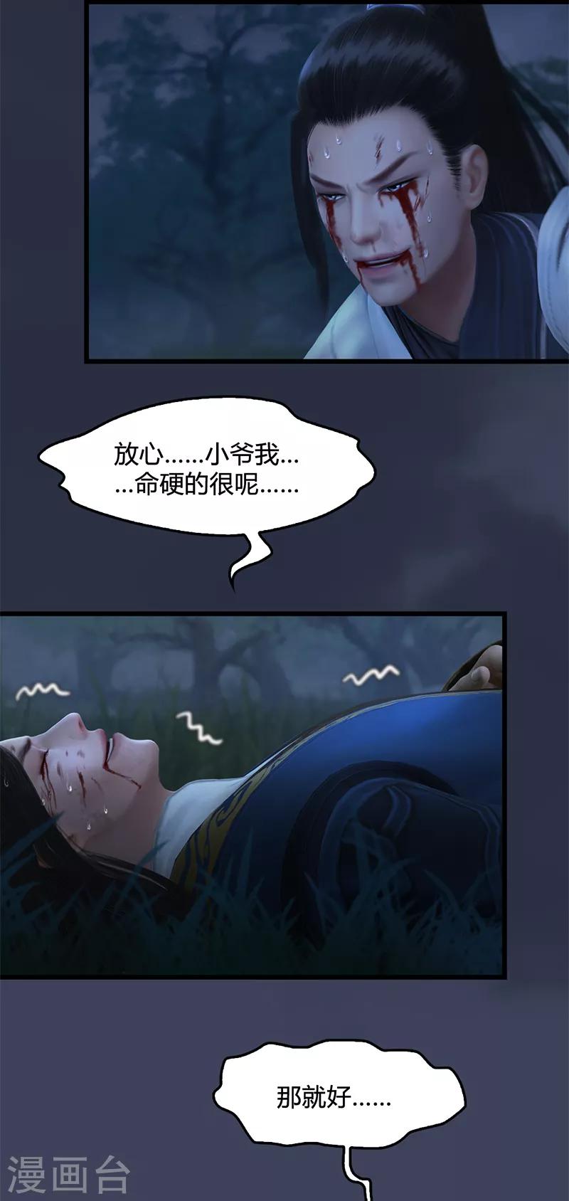 劍玲瓏 - 第98話 慘勝 - 3