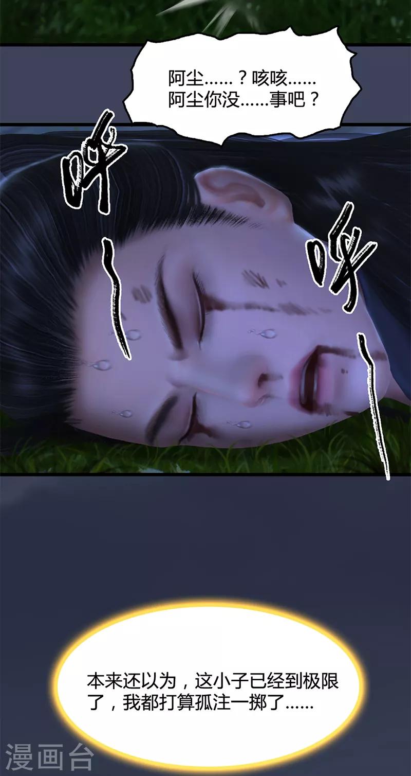 劍玲瓏 - 第98話 慘勝 - 6