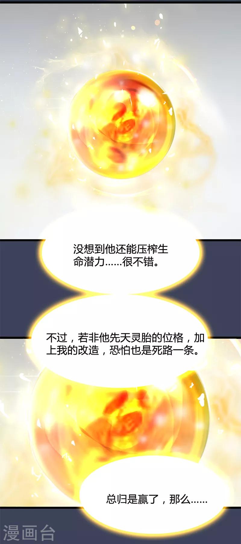 劍玲瓏 - 第98話 慘勝 - 1