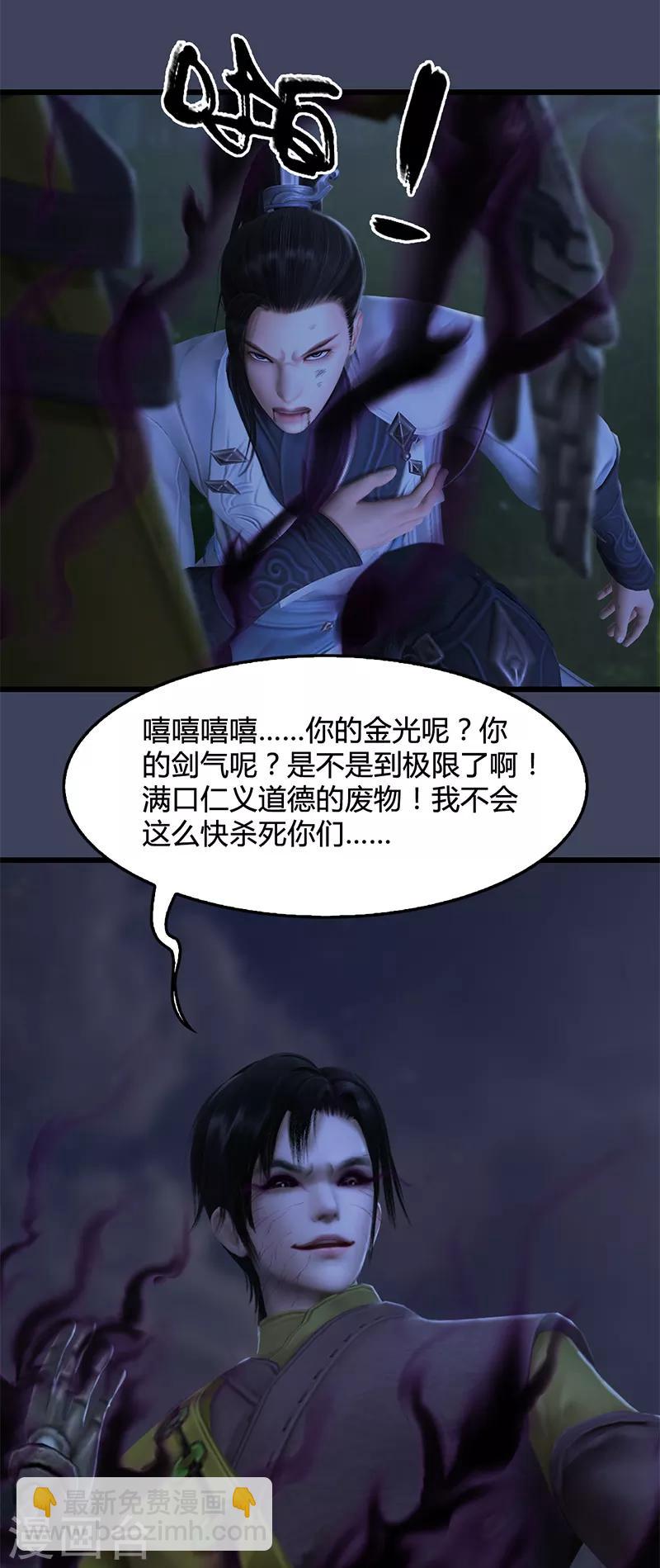 劍玲瓏 - 第98話 慘勝 - 4