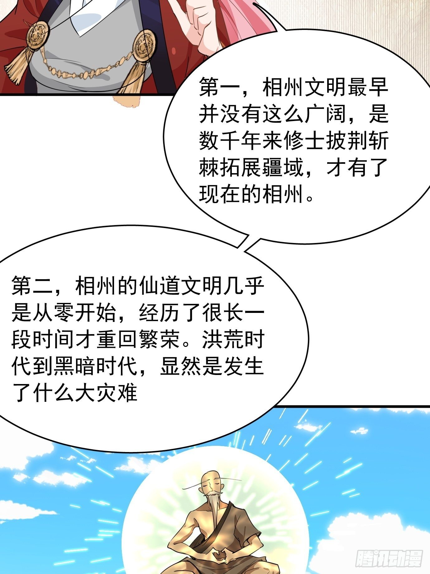 劍靈同居日記 - 第十話：額，只是講故事而已！(1/2) - 8