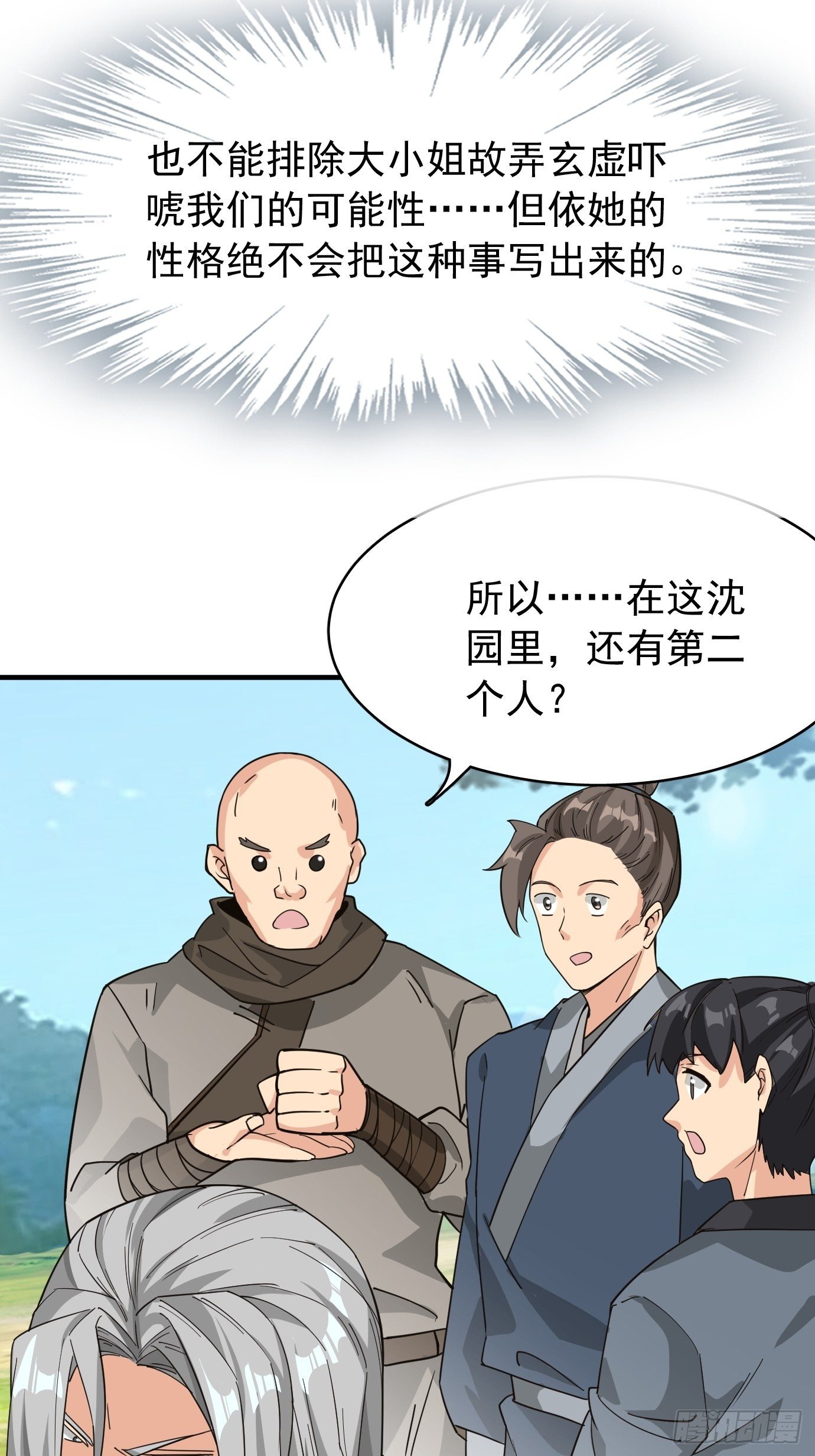 第十二话：脑补大小姐。-第13话