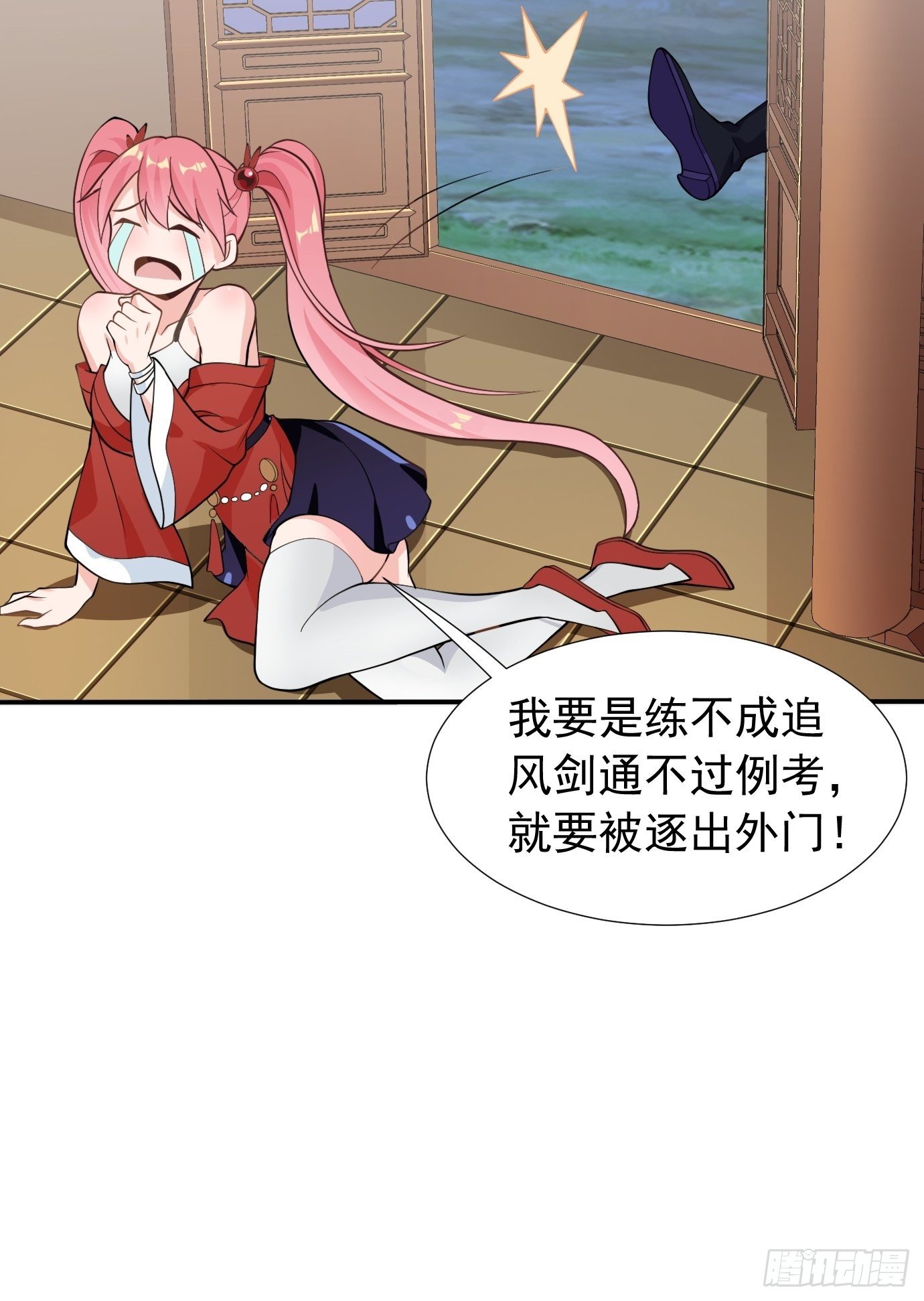 第十八话：追风剑法！-第19话