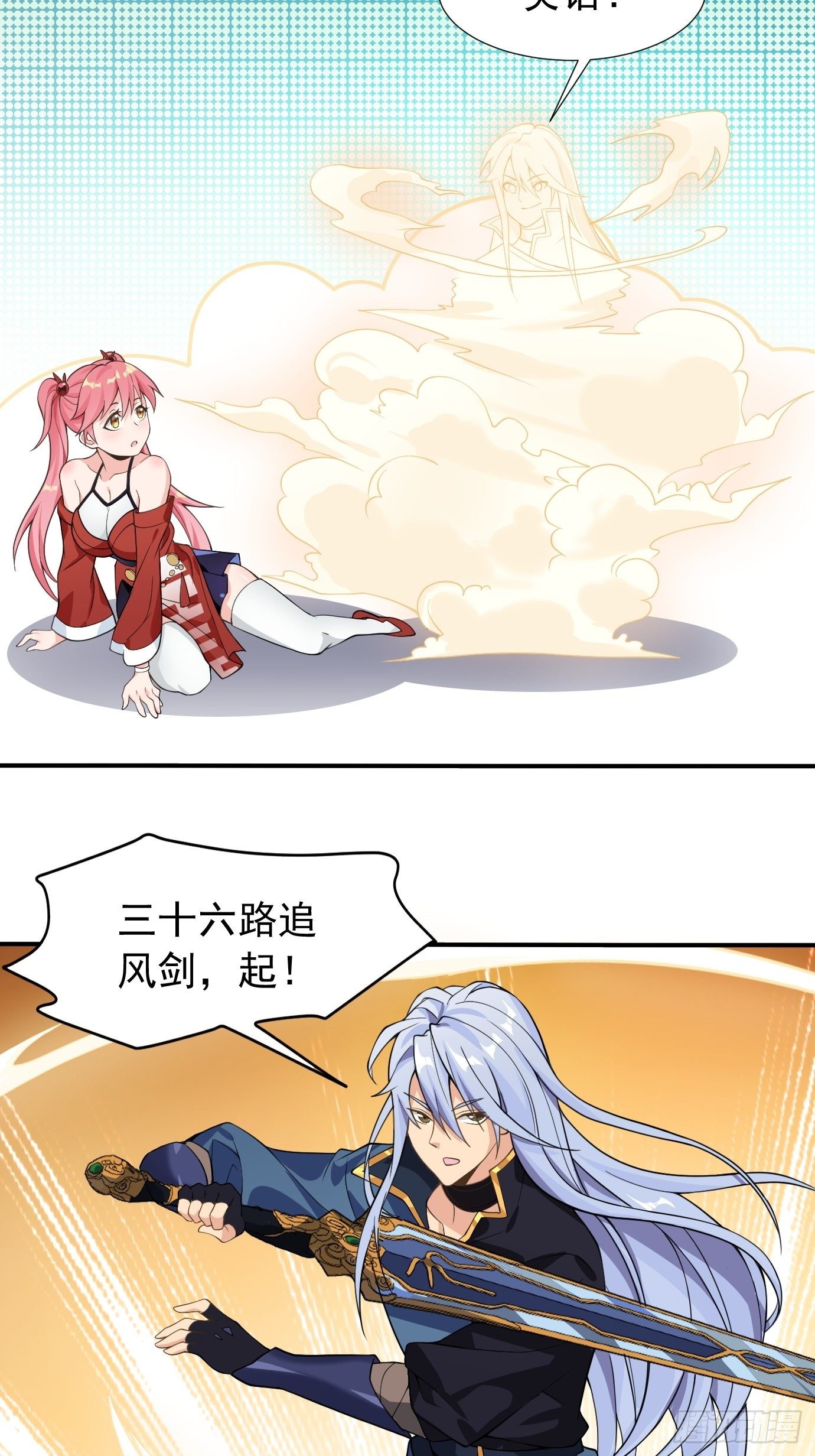 第十八话：追风剑法！-第19话