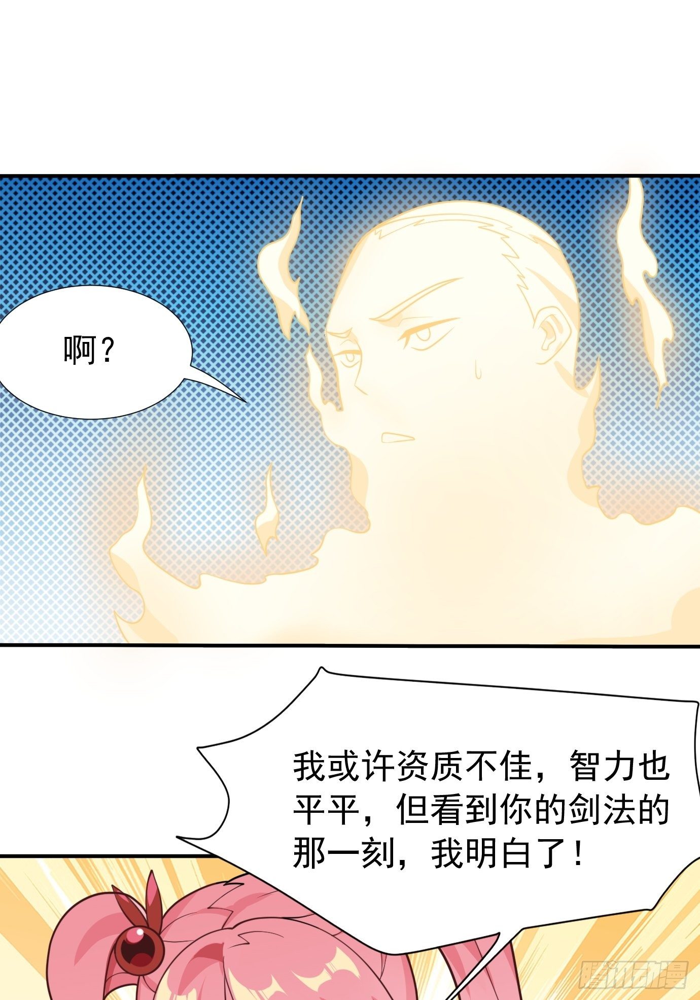 第十八话：追风剑法！-第19话