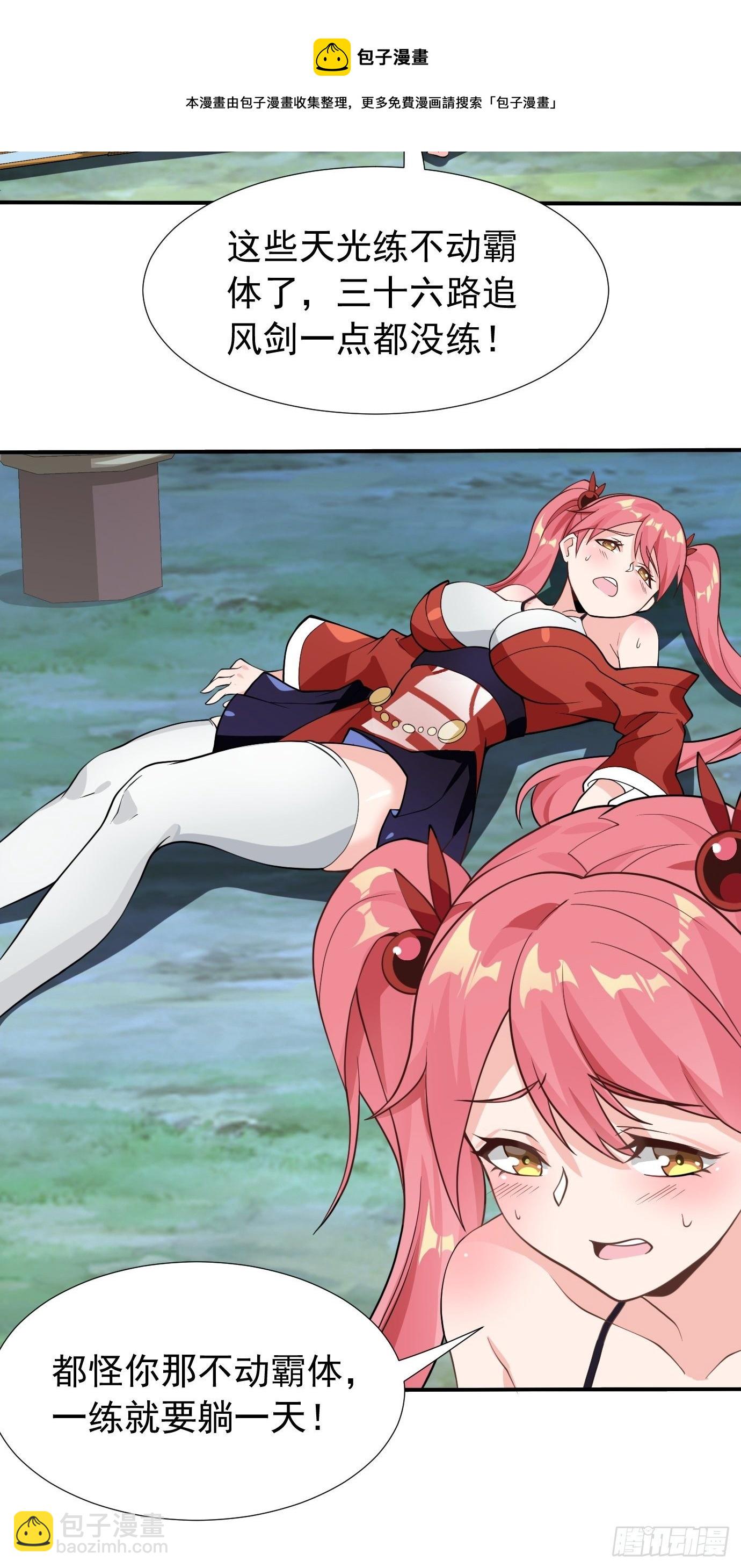 第十八话：追风剑法！-第19话