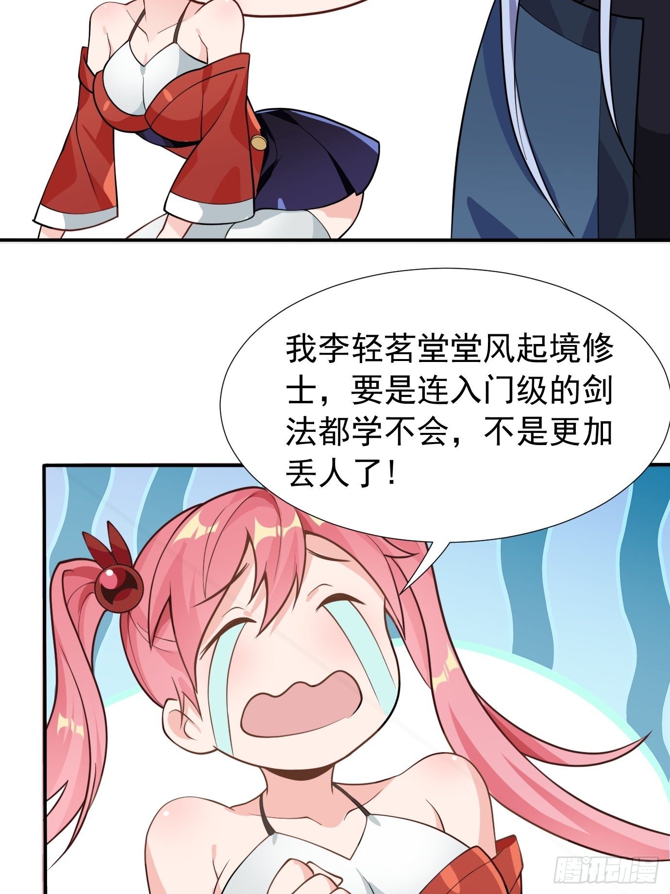 第十八话：追风剑法！-第19话