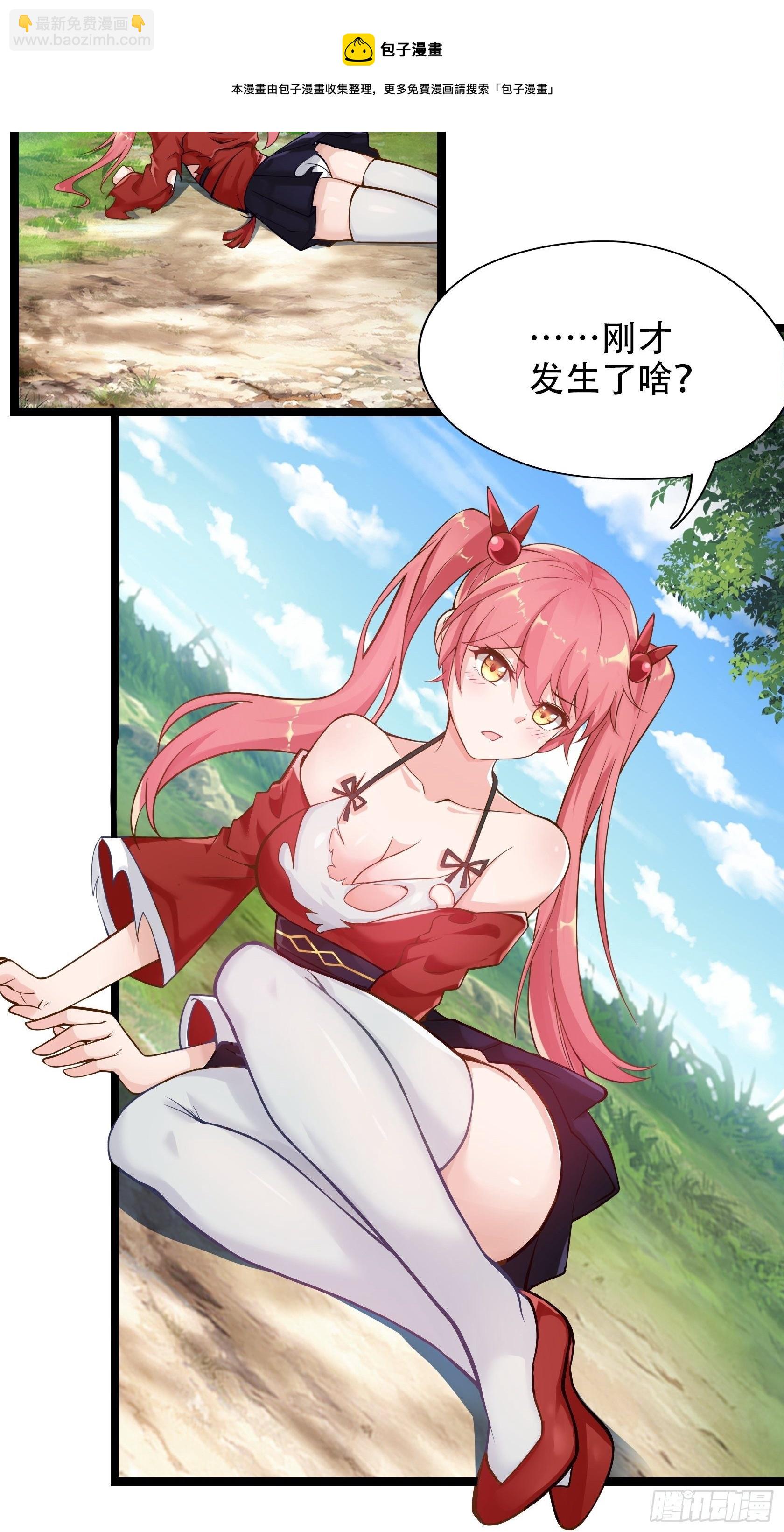 第二话：才不是你的坐骑！-第3话