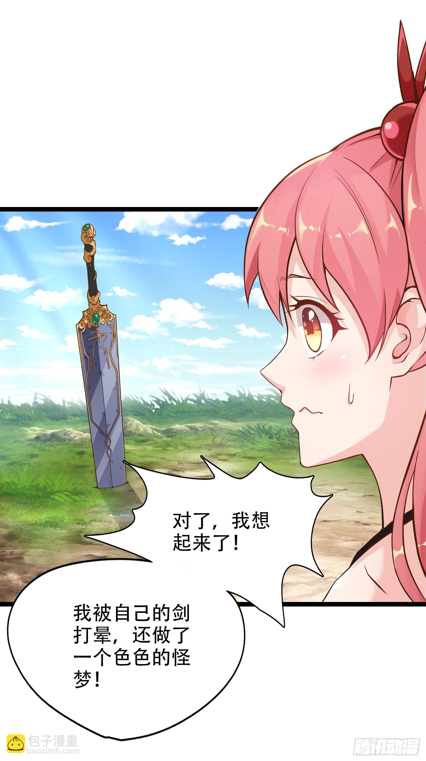 第二话：才不是你的坐骑！-第3话