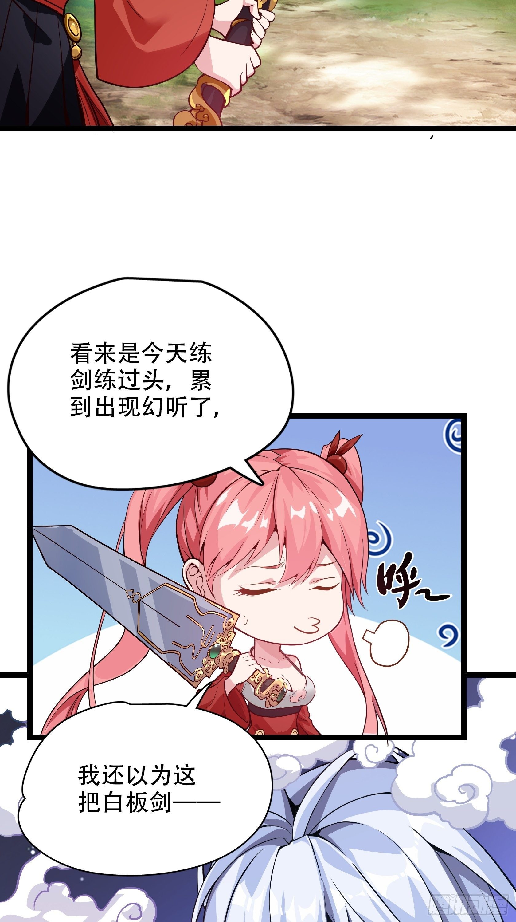 第二话：才不是你的坐骑！-第3话