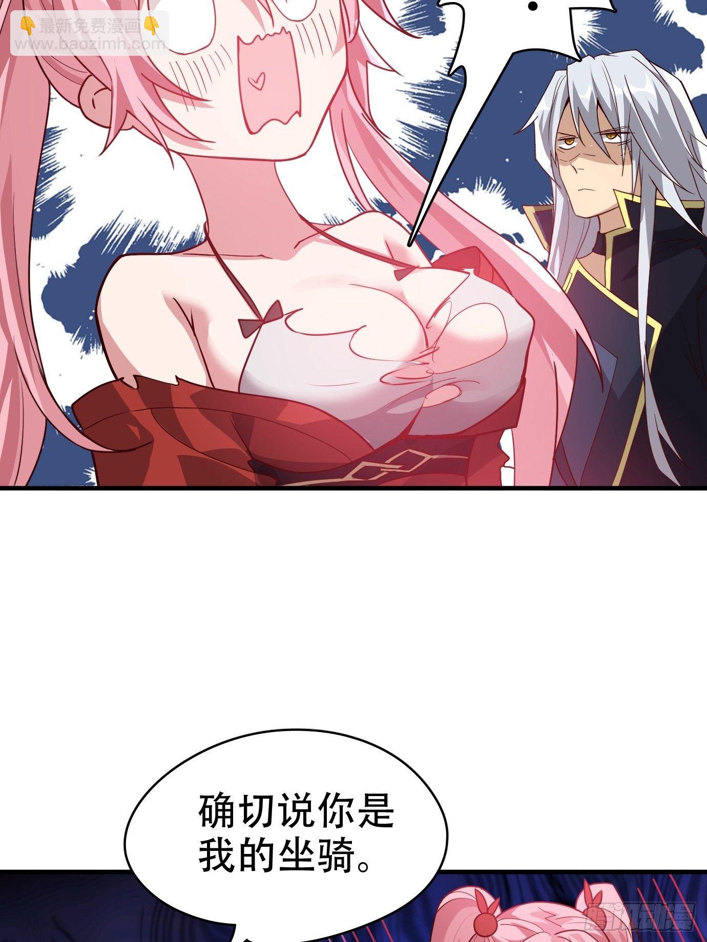 第二话：才不是你的坐骑！-第3话