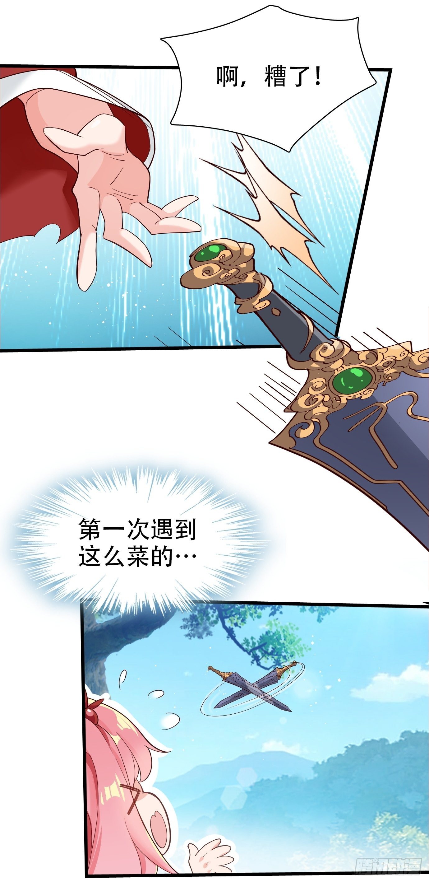 第二话：才不是你的坐骑！-第3话