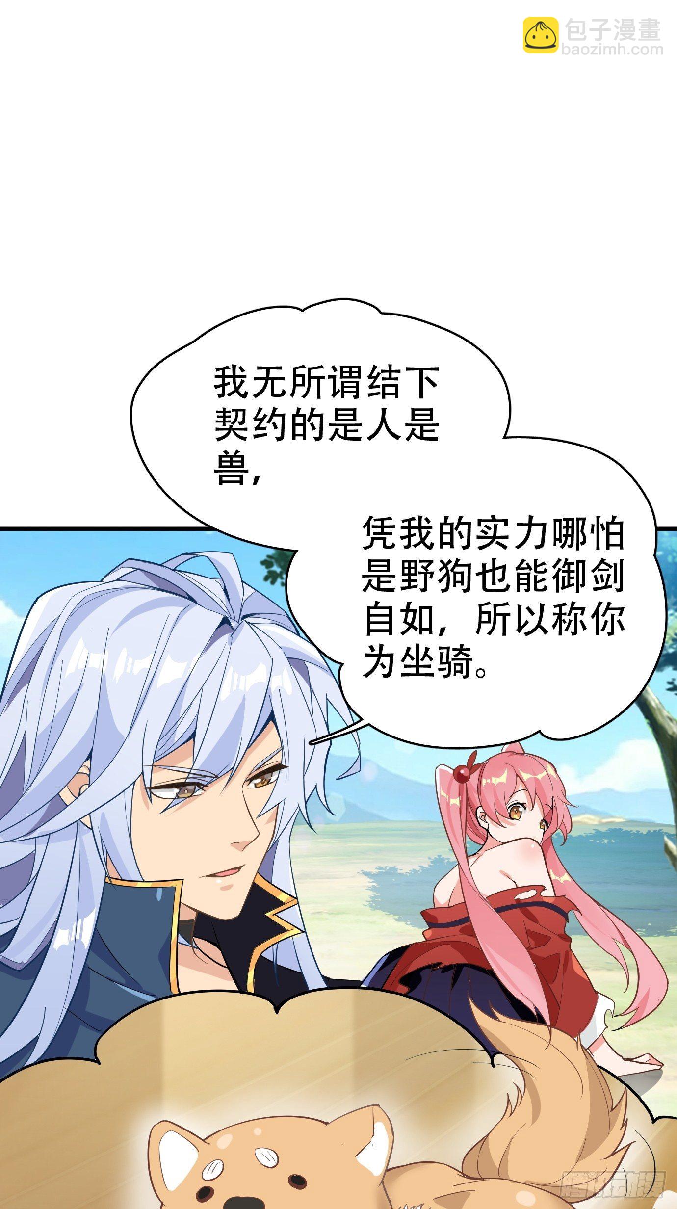 第二话：才不是你的坐骑！-第3话