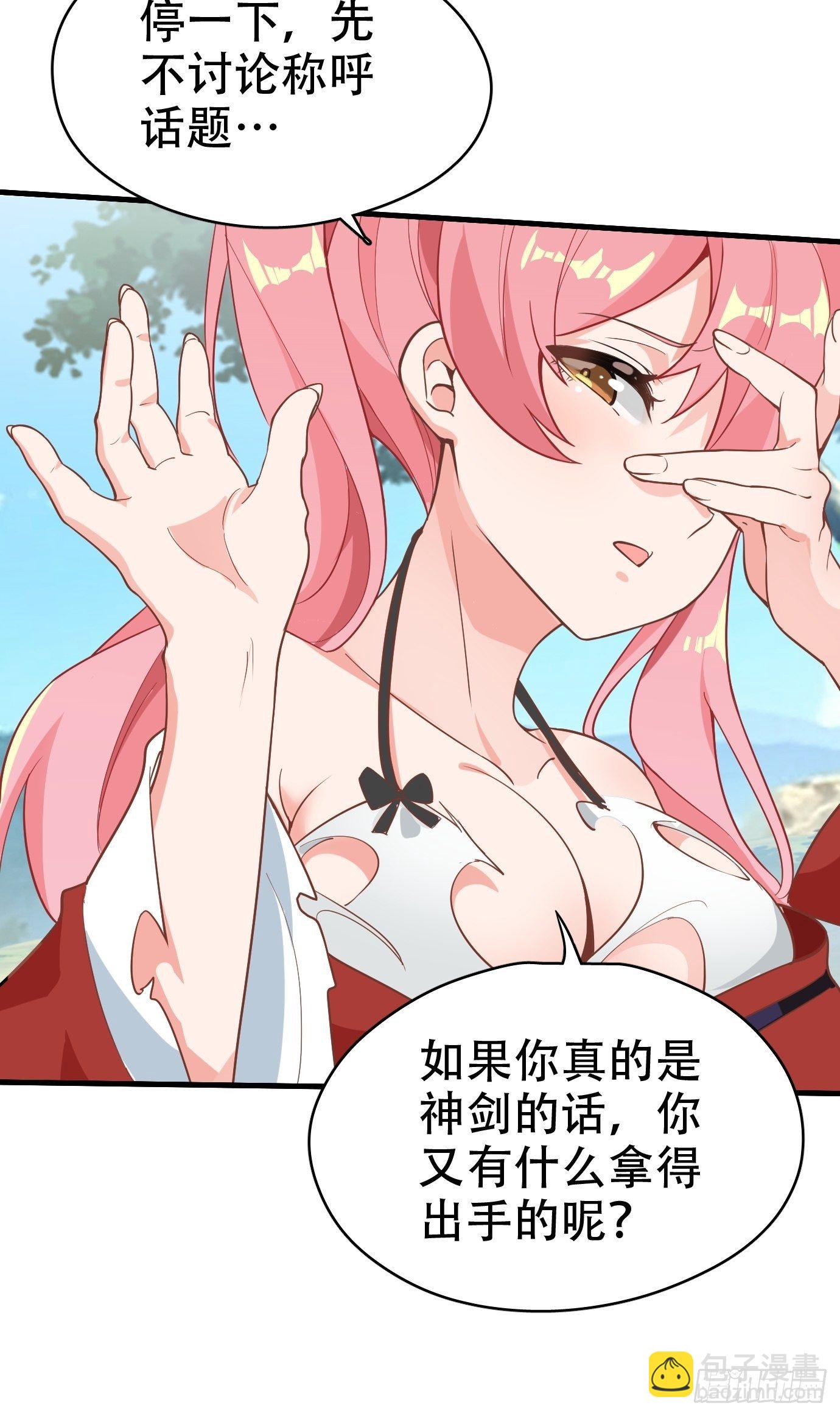 第二话：才不是你的坐骑！-第3话