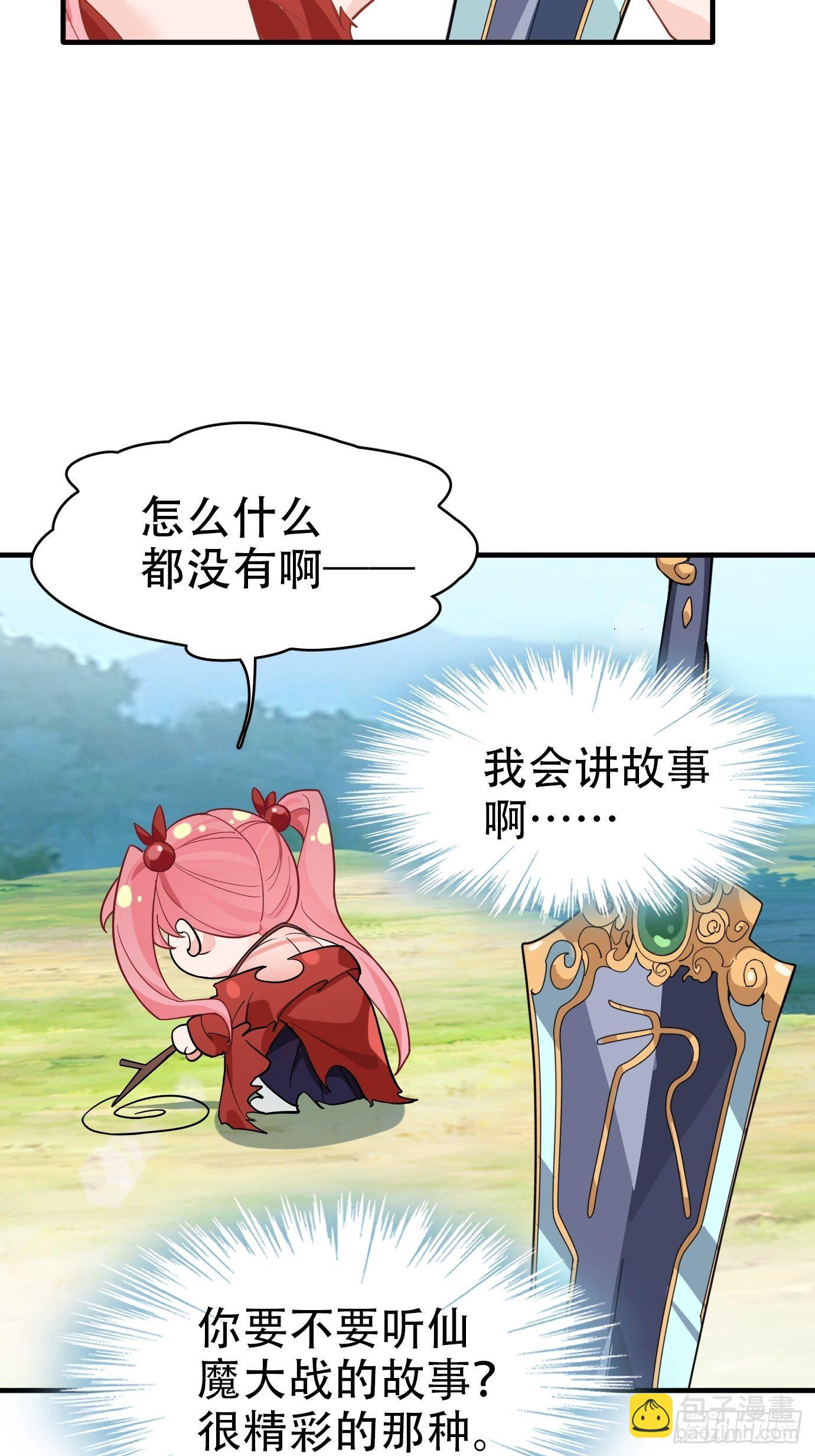 第二话：才不是你的坐骑！-第3话