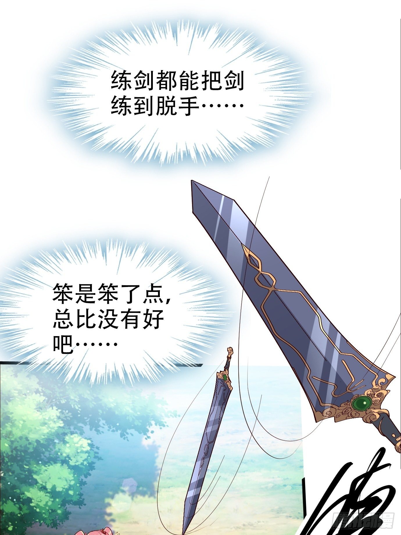 第二话：才不是你的坐骑！-第3话